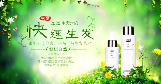 秋黎產(chǎn)品官網(wǎng)|防脫生發(fā)品牌排行榜前3|生發(fā)產(chǎn)品排行榜10強(qiáng)|生發(fā)產(chǎn)品|防脫生發(fā)|止脫生發(fā)|生發(fā)最好的方法|最有效的生發(fā)方法
